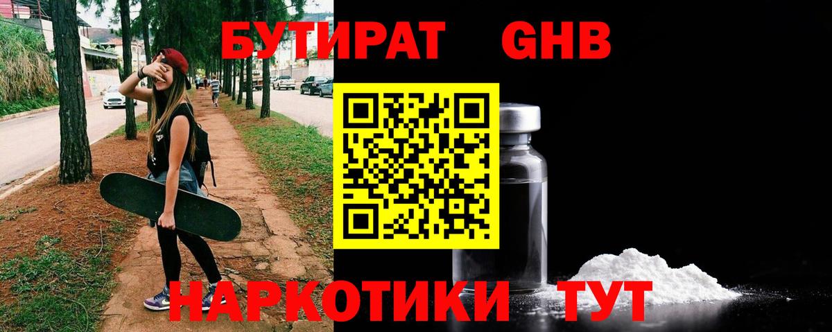 БУТИРАТ  БУТИРАТ Butirat  Вход с VPN  Березники 