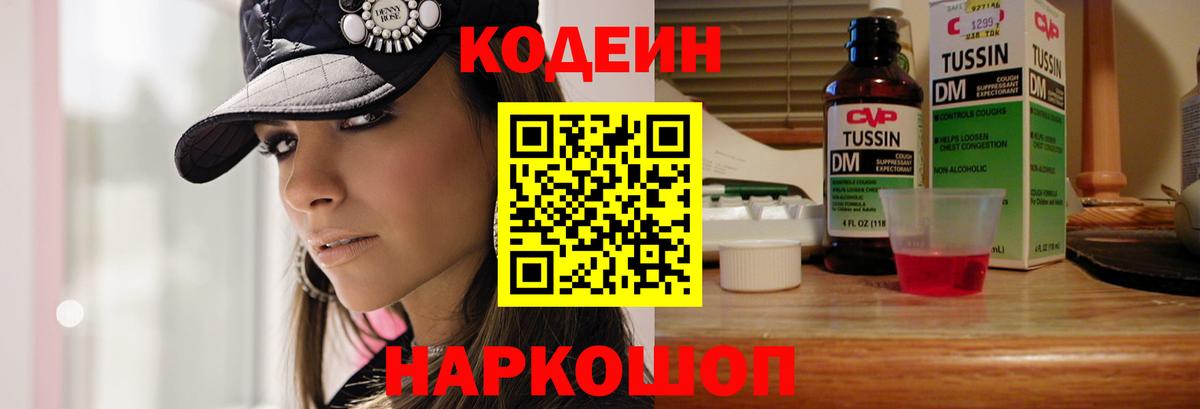 Кодеин напиток Lean (лин) Березники