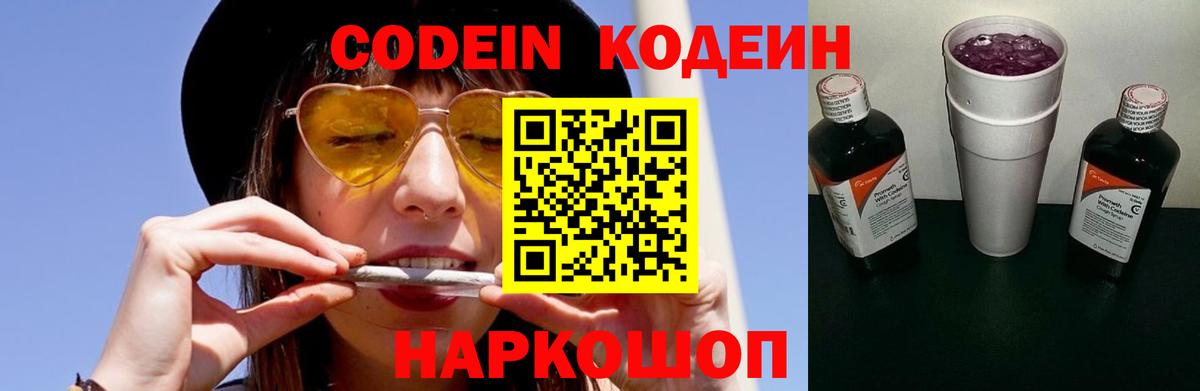 Codein Purple Drank  Вход с VPN  Березники 