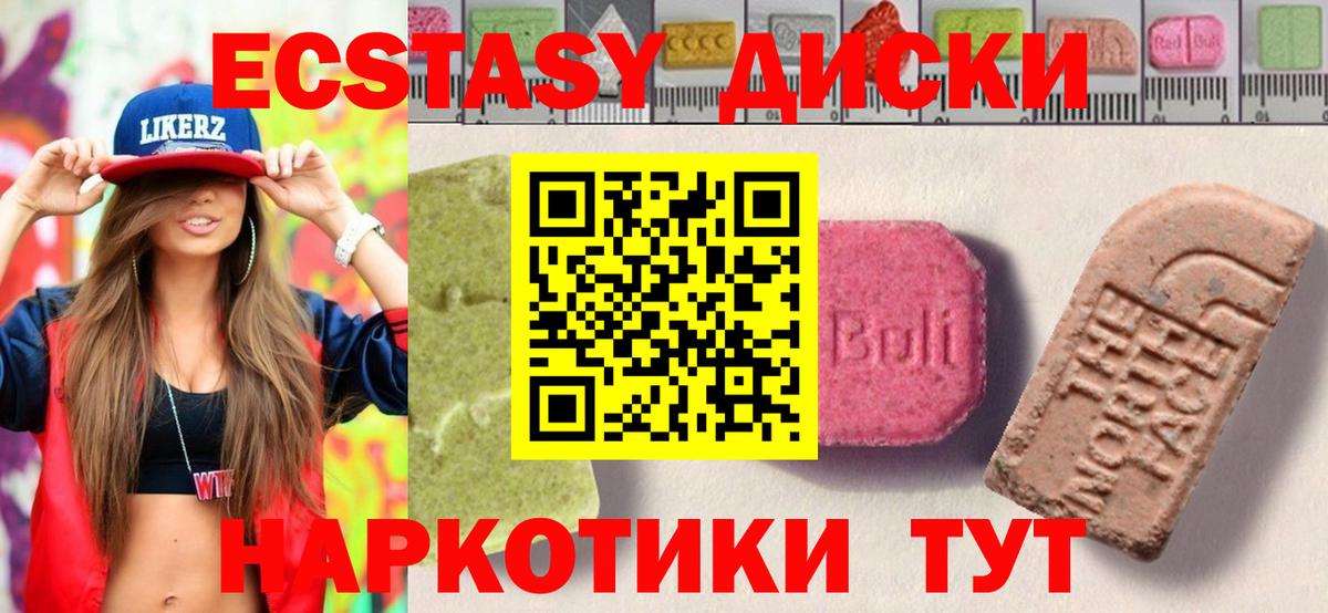 Березники  Ecstasy диски  Ecstasy  Вход с VPN  Экстази 280мг 