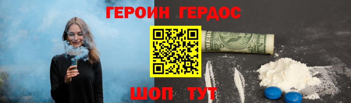 ГЕРОИН белый Березники