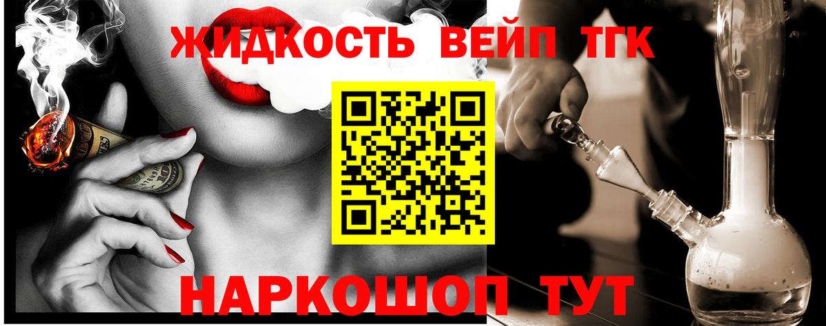 Березники  Дистиллят ТГК вейп с тгк  закладки  Вход с VPN 